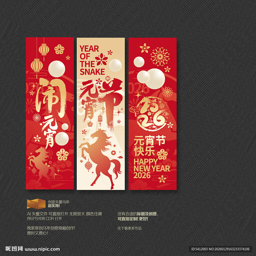 2026马年元宵节挂旗吊旗布置