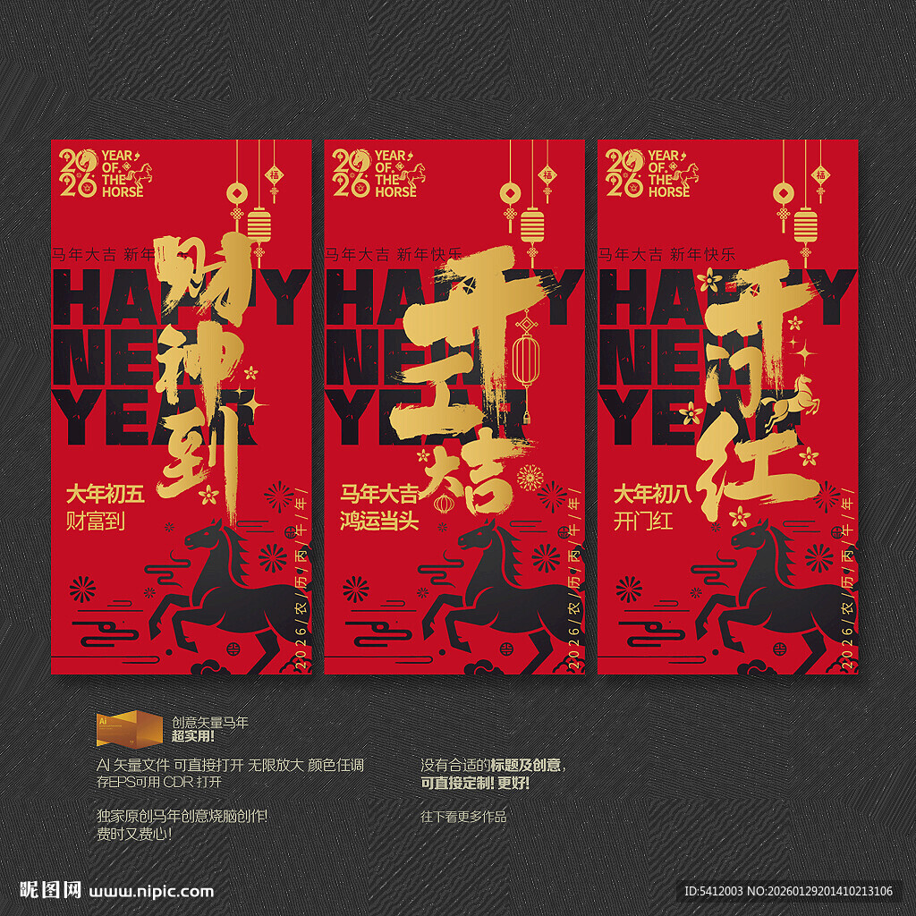 开工大吉 财神到 开门红