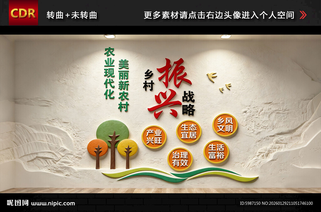 乡村振兴文化墙