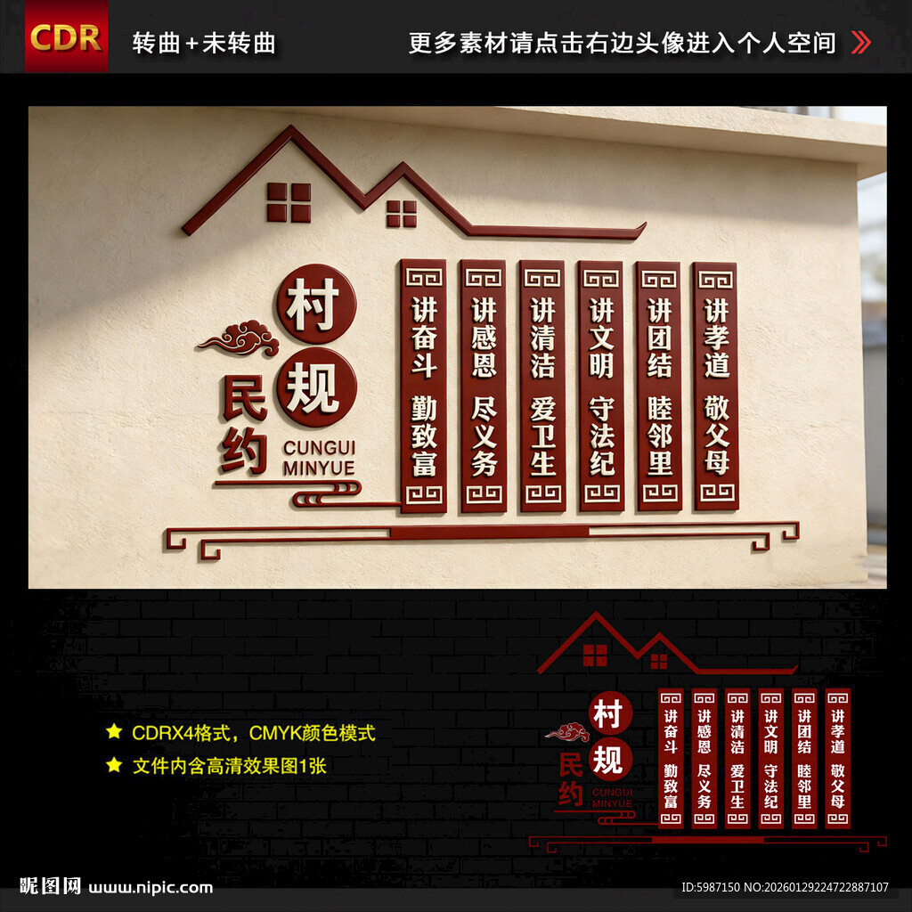 村规民约文化墙