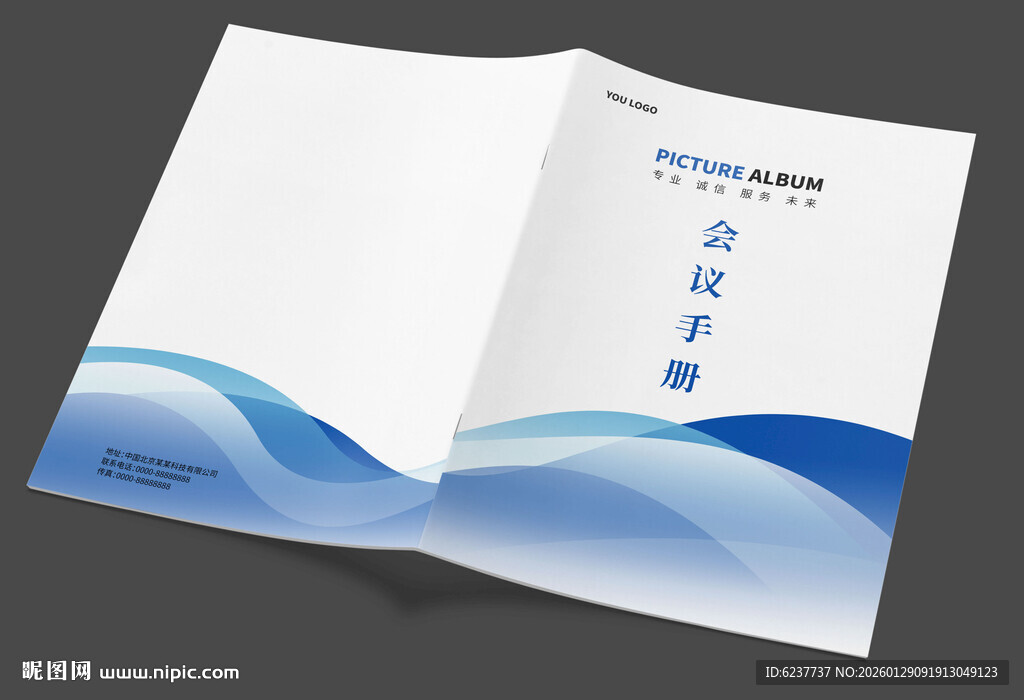 会议手册封面设计