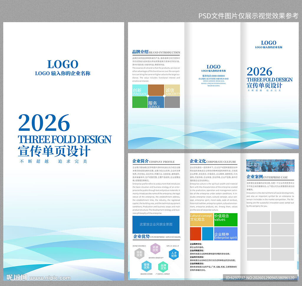 企业三折页模版