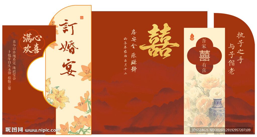 中式婚礼喜庆布置场景