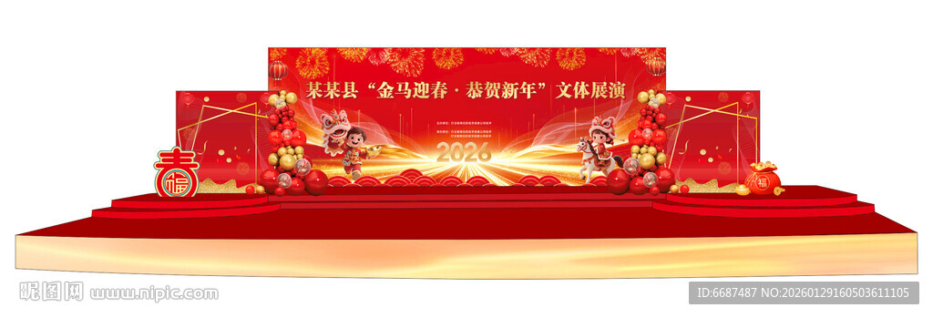 新年展演舞台背景