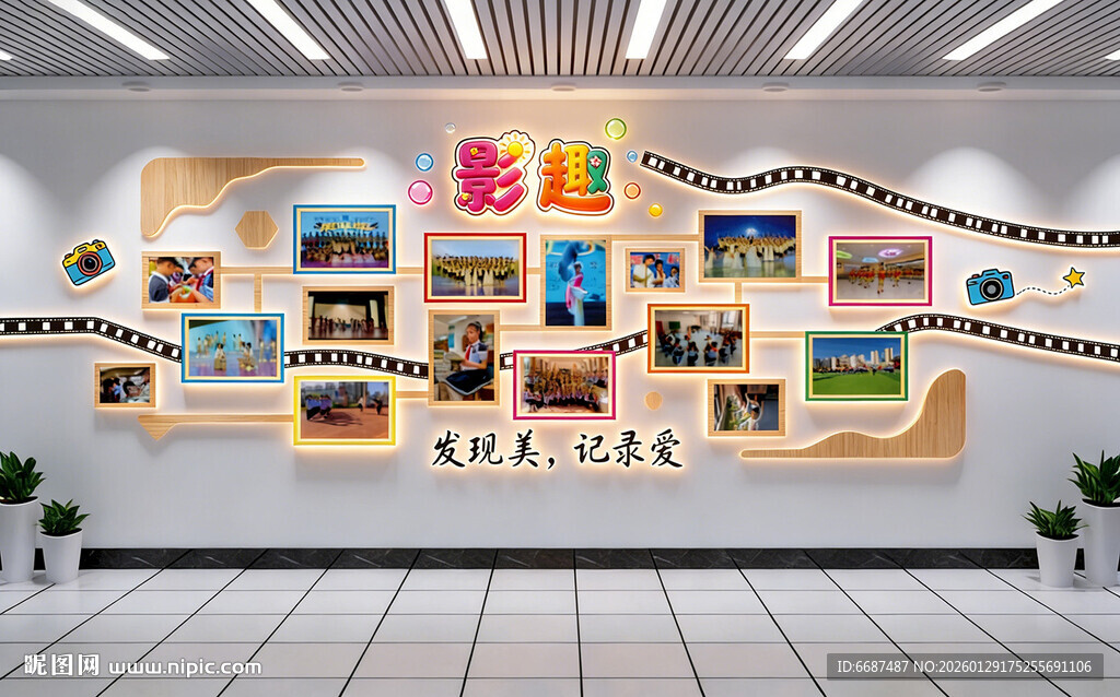 校园影趣文化墙