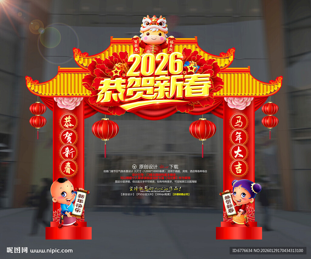 2026恭贺新春拱门