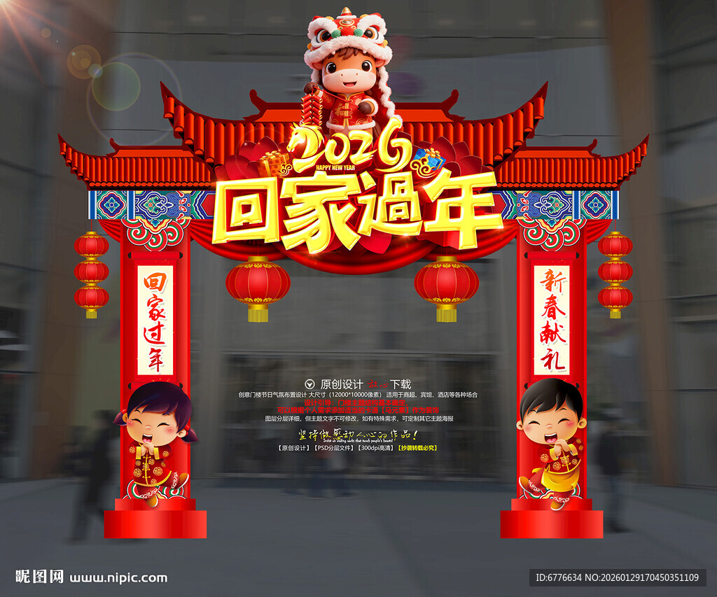 回家过年拱门装饰场景