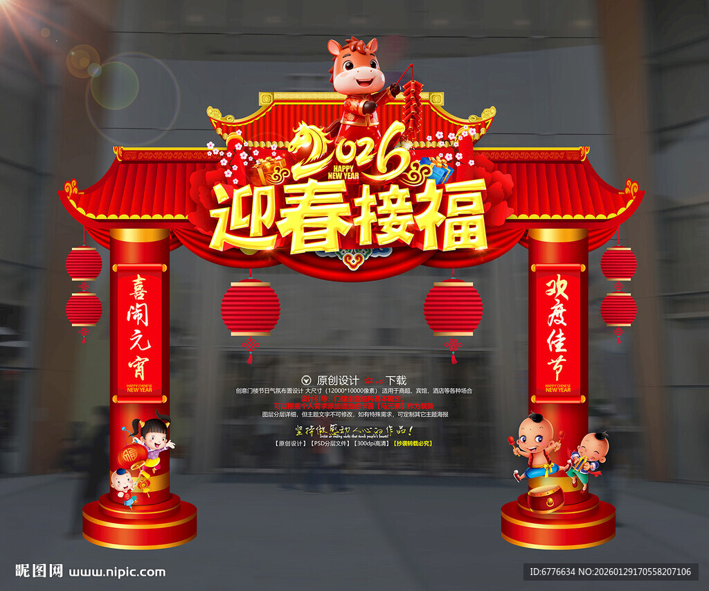 马年春节门头拱门