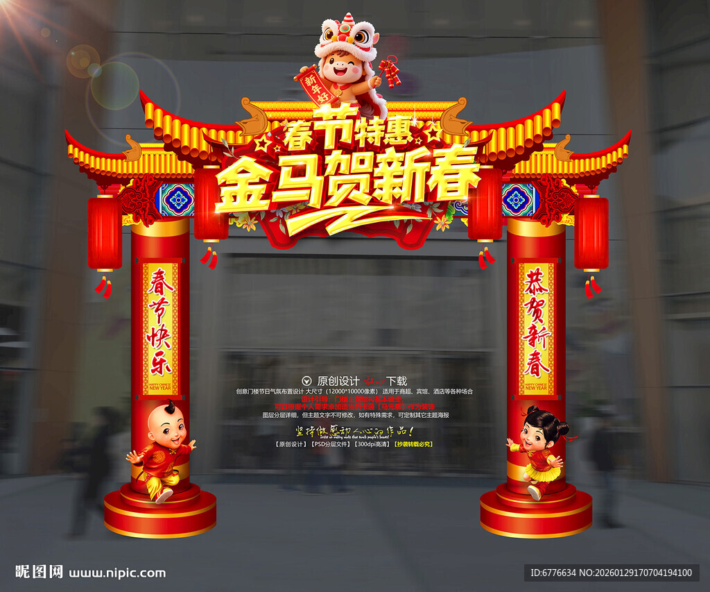 春节特惠金马贺新春拱门造型