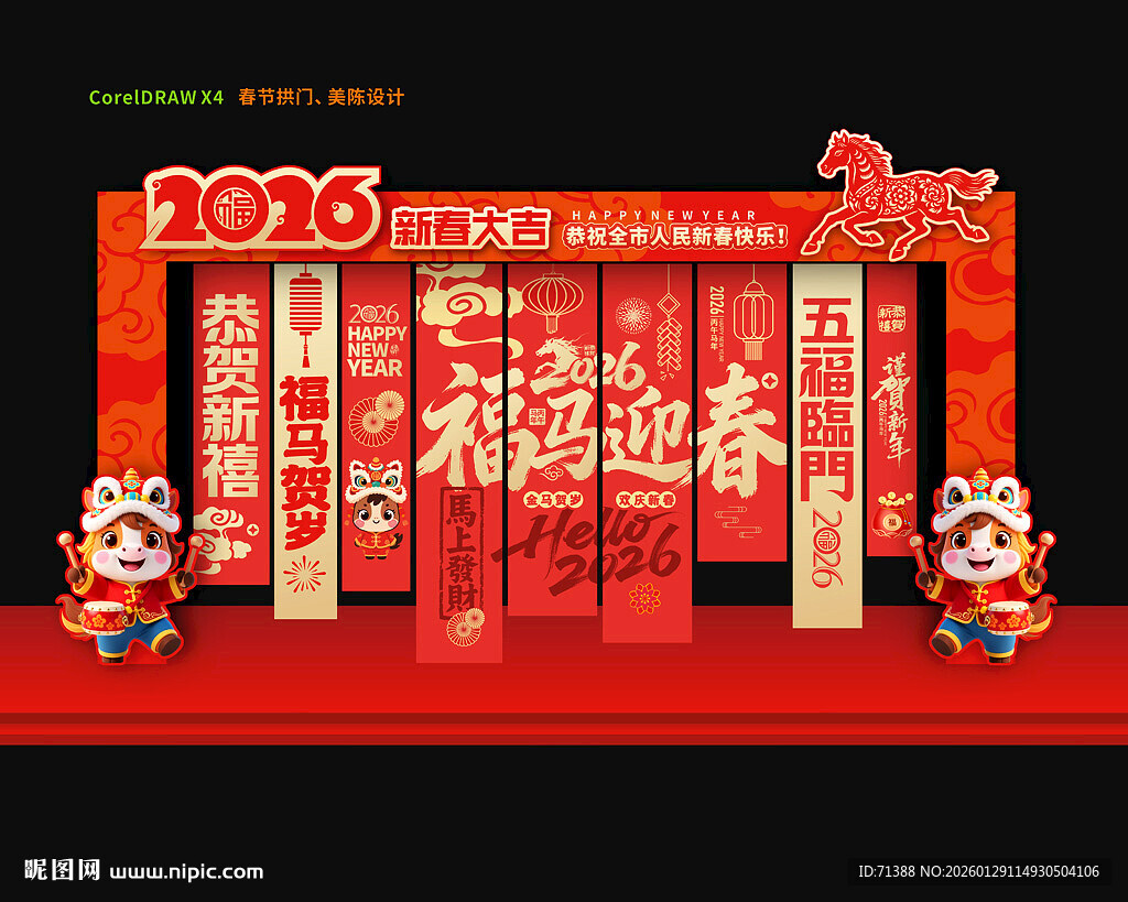 2026马年春节挂布吊新年美陈