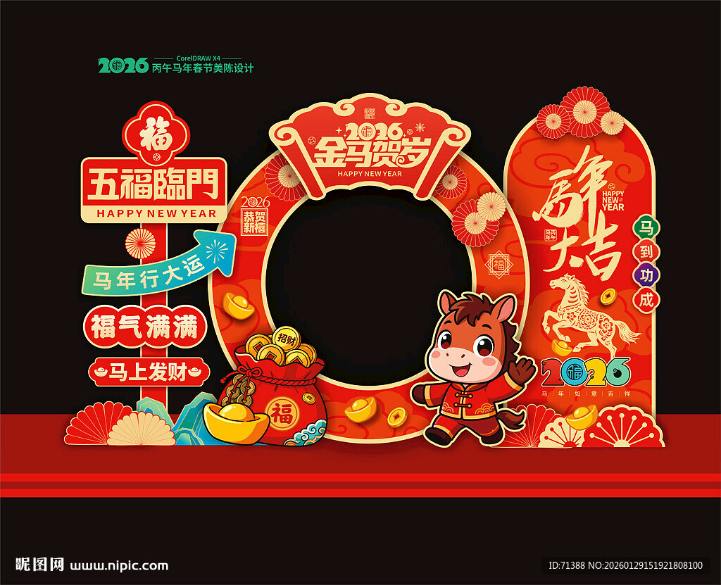 2026马年拍照框合影框