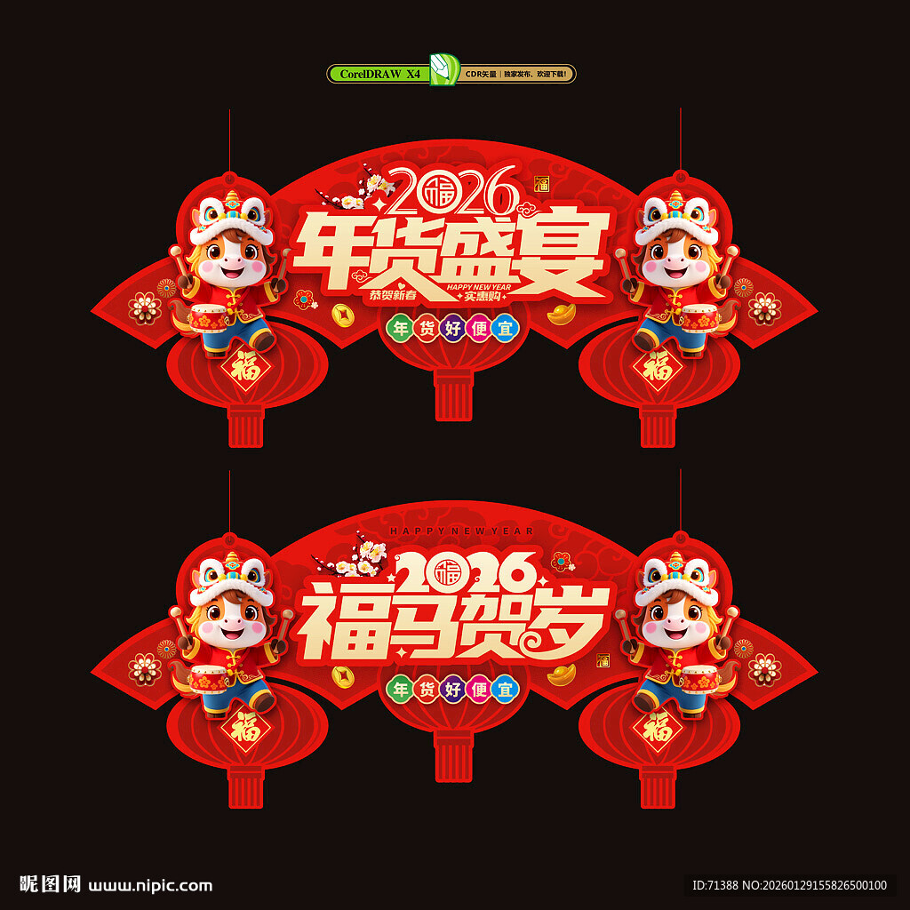 2026马年吊旗新年吊牌