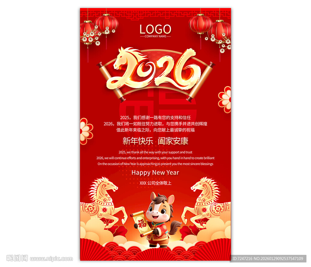 2026马年贺卡海报图片