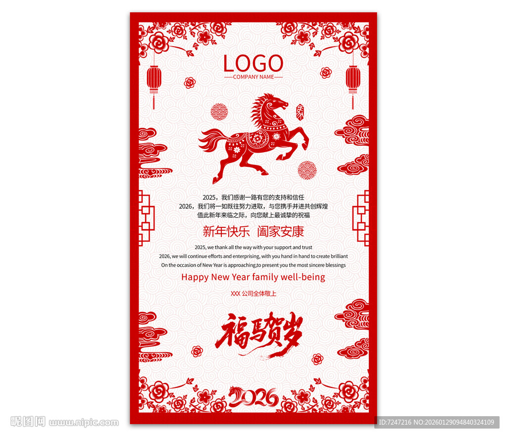 剪纸风2026马年贺卡海报
