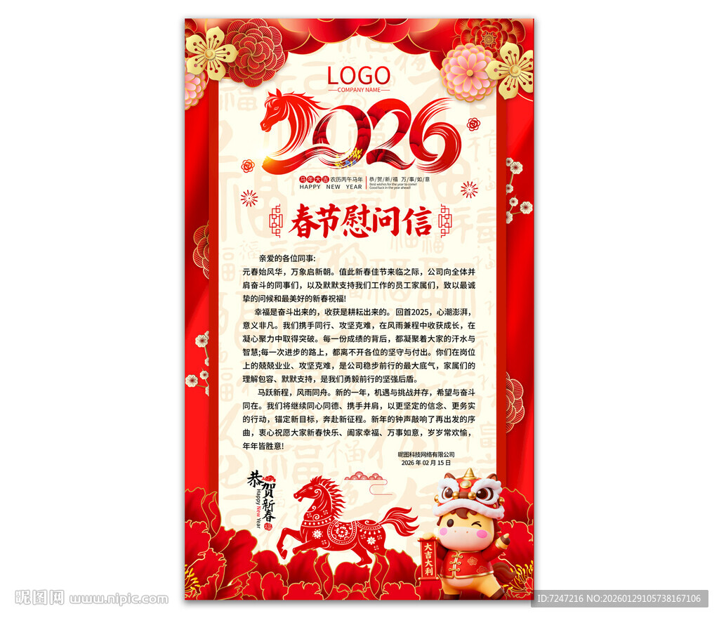 2026春节慰问信图片