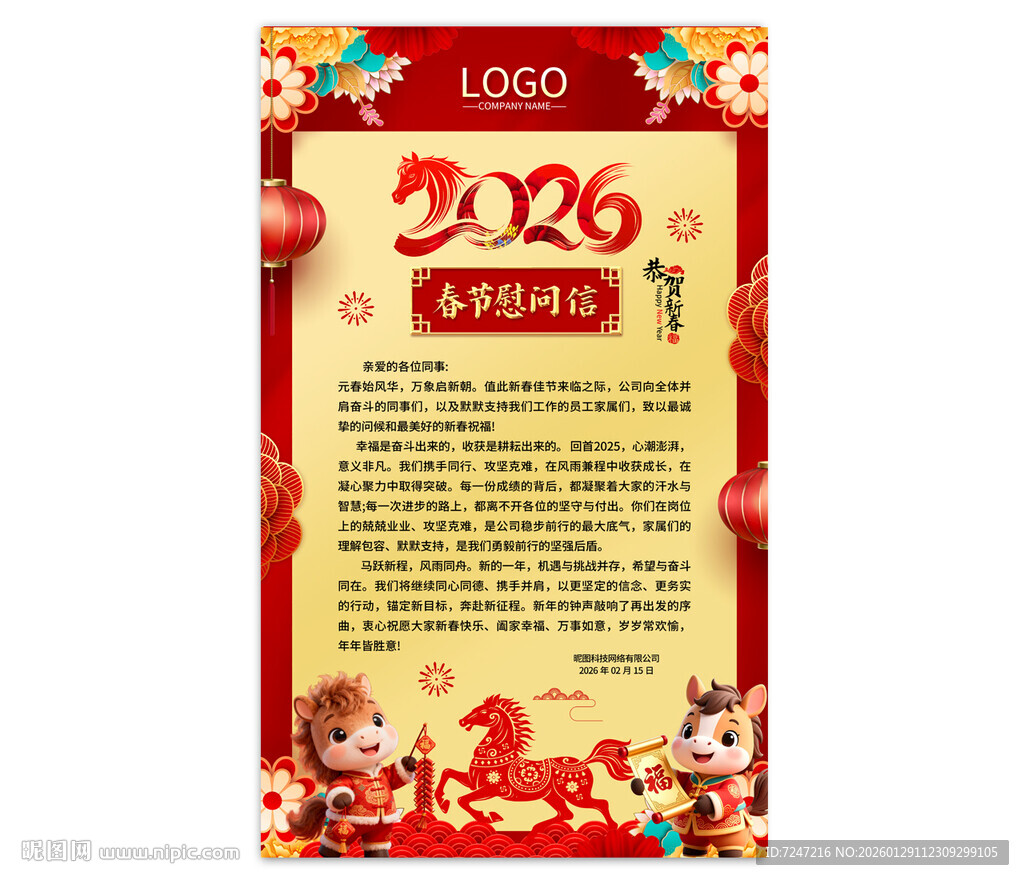 2026春节慰问信图片