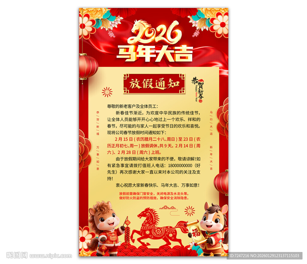 2026马年春节放假通知海报图