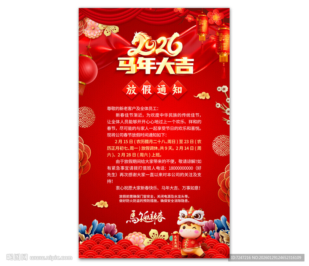 2026马年春节放假通知海报图