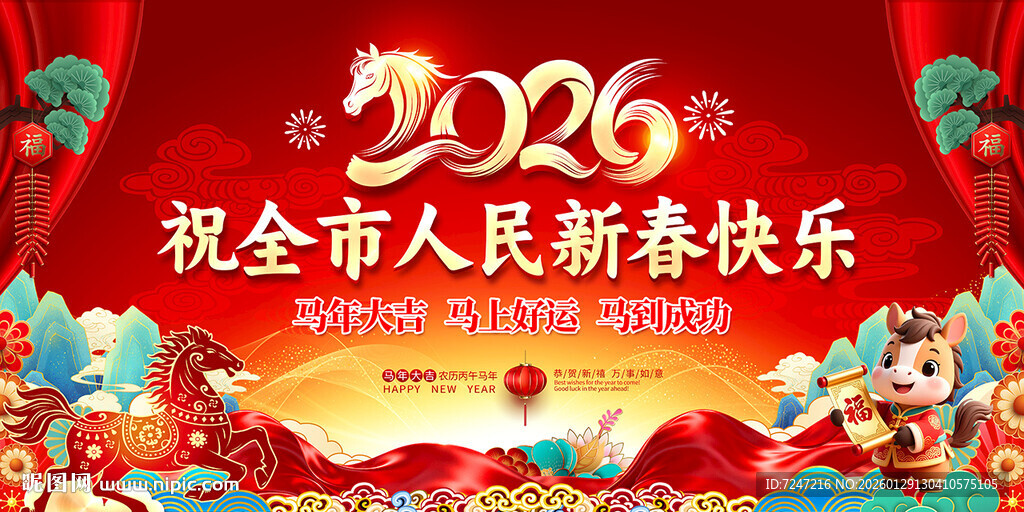 祝全市人民新春快乐图片