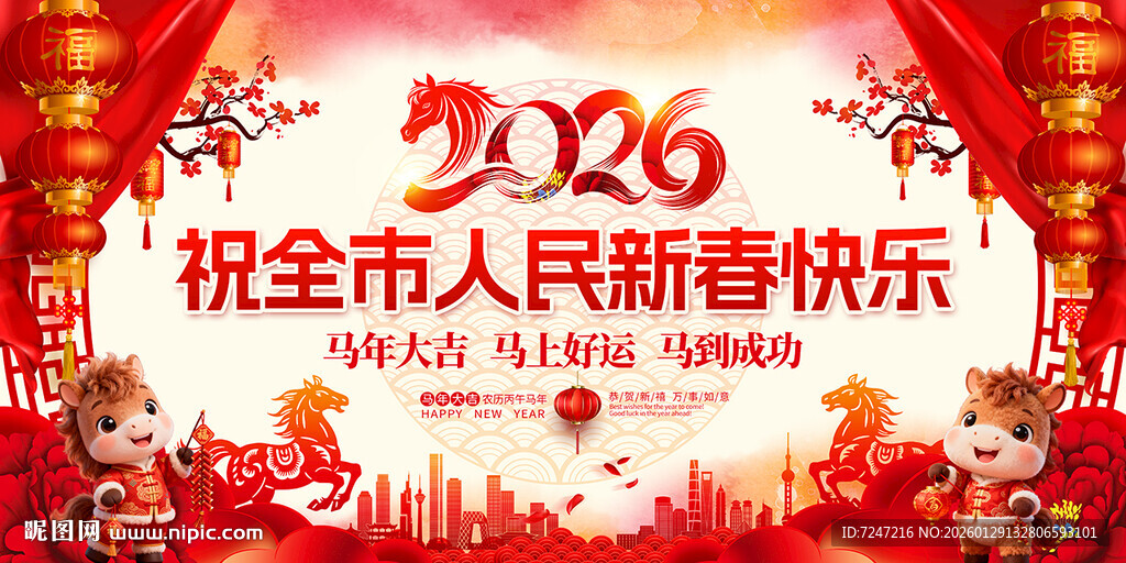 祝全市人民新春快乐图片