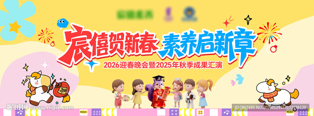 小学生教育培训机构年会主画面