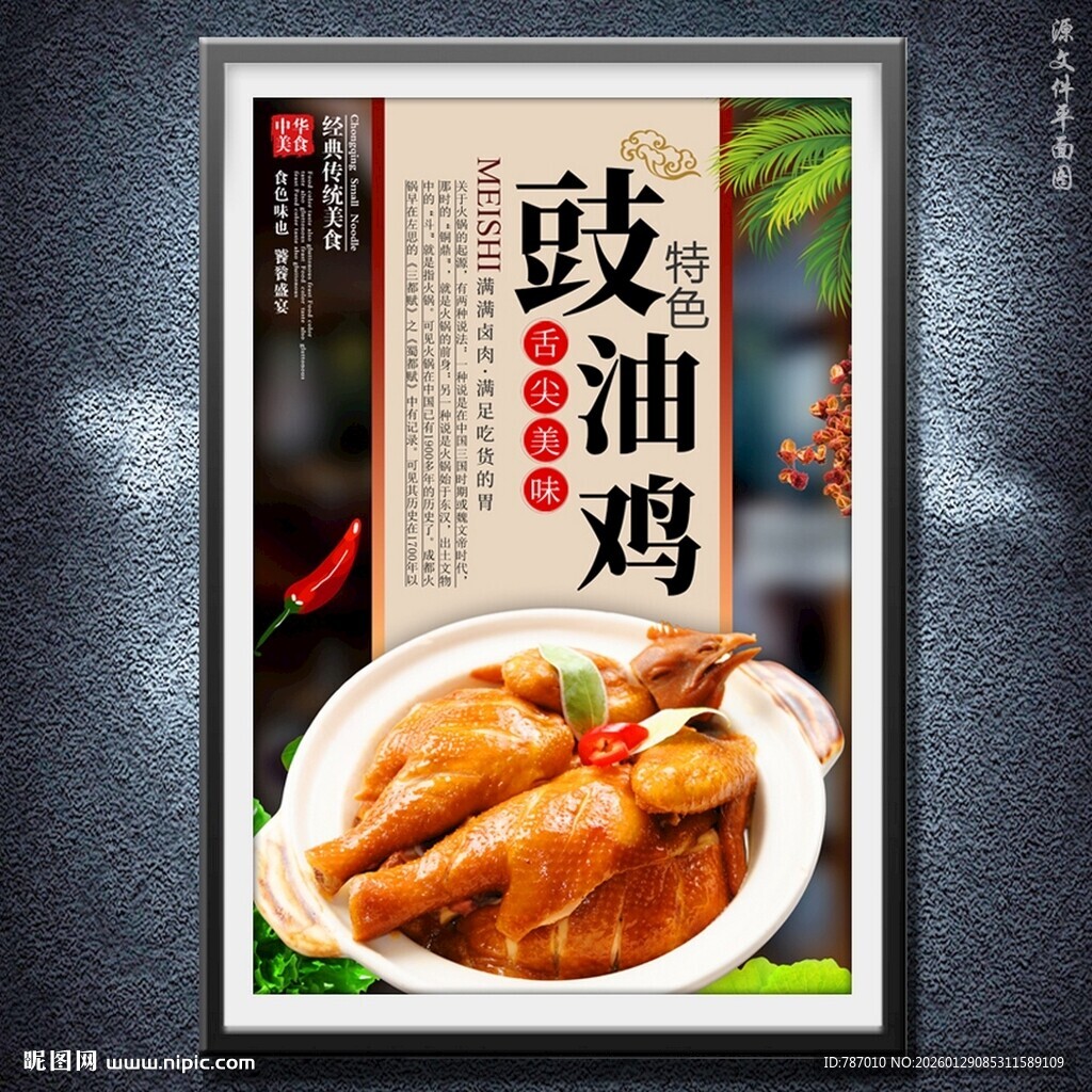 豉油鸡