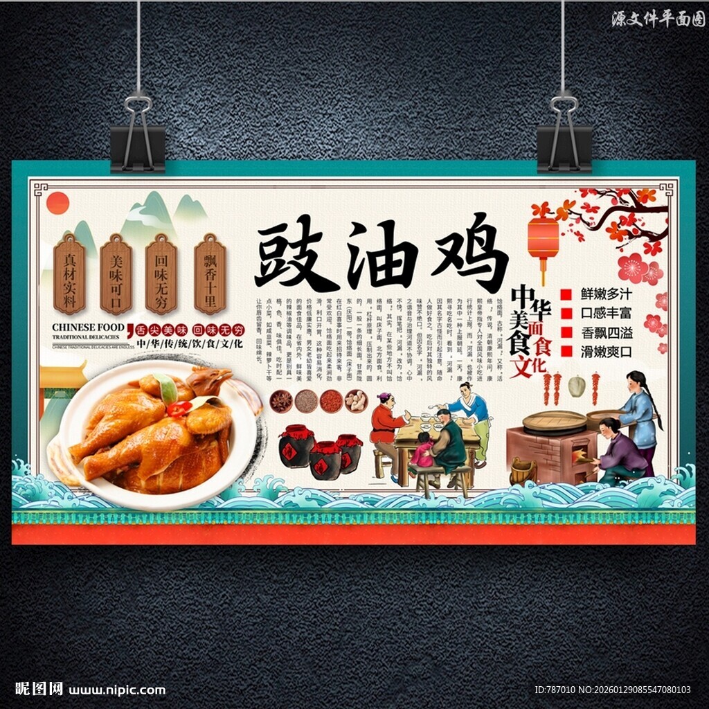 豉油鸡