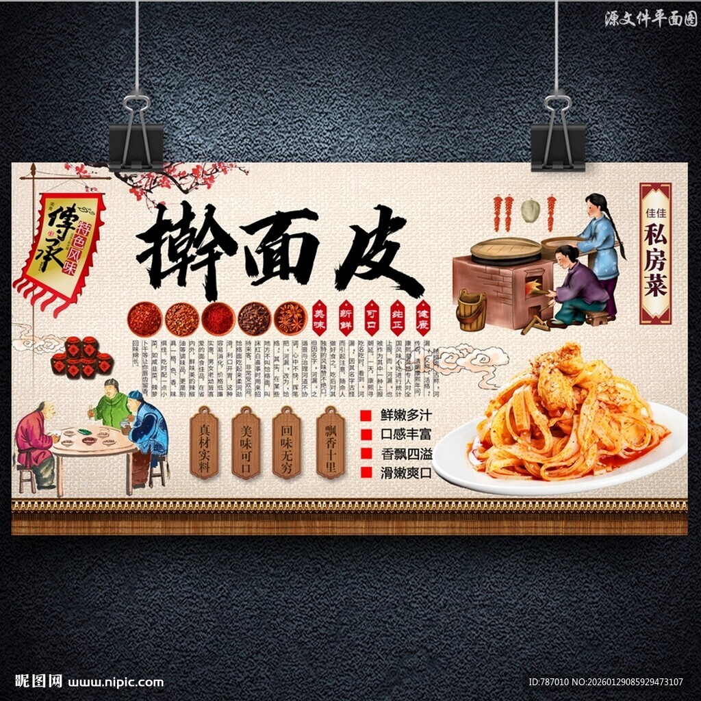 擀面皮