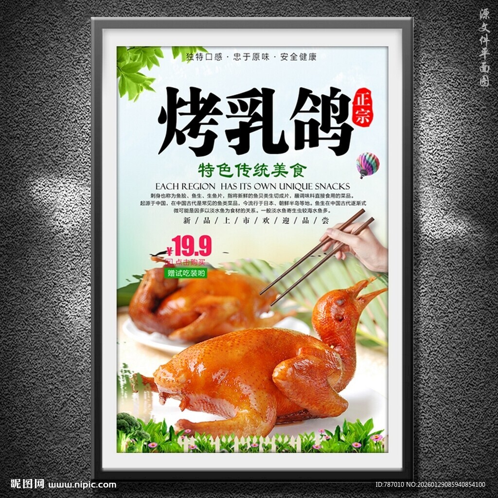 烤乳鸽