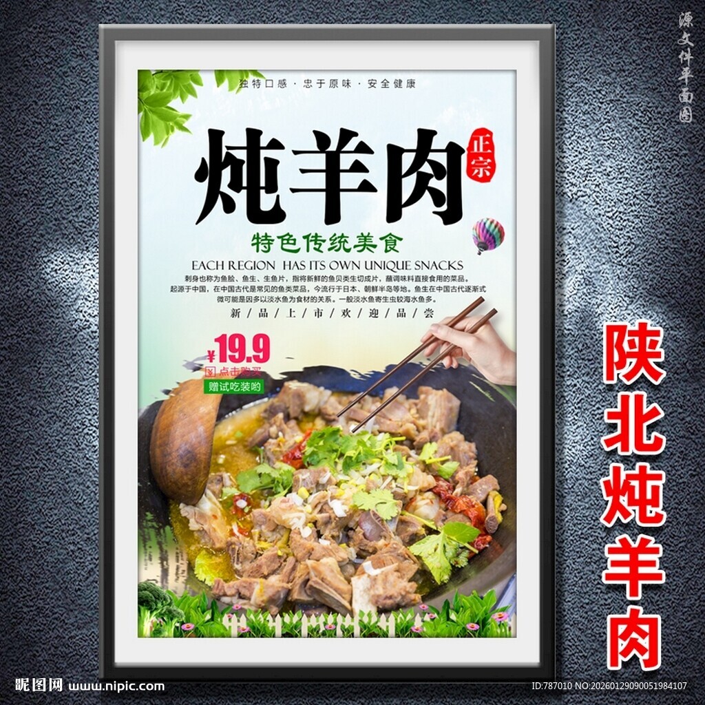 炖羊肉