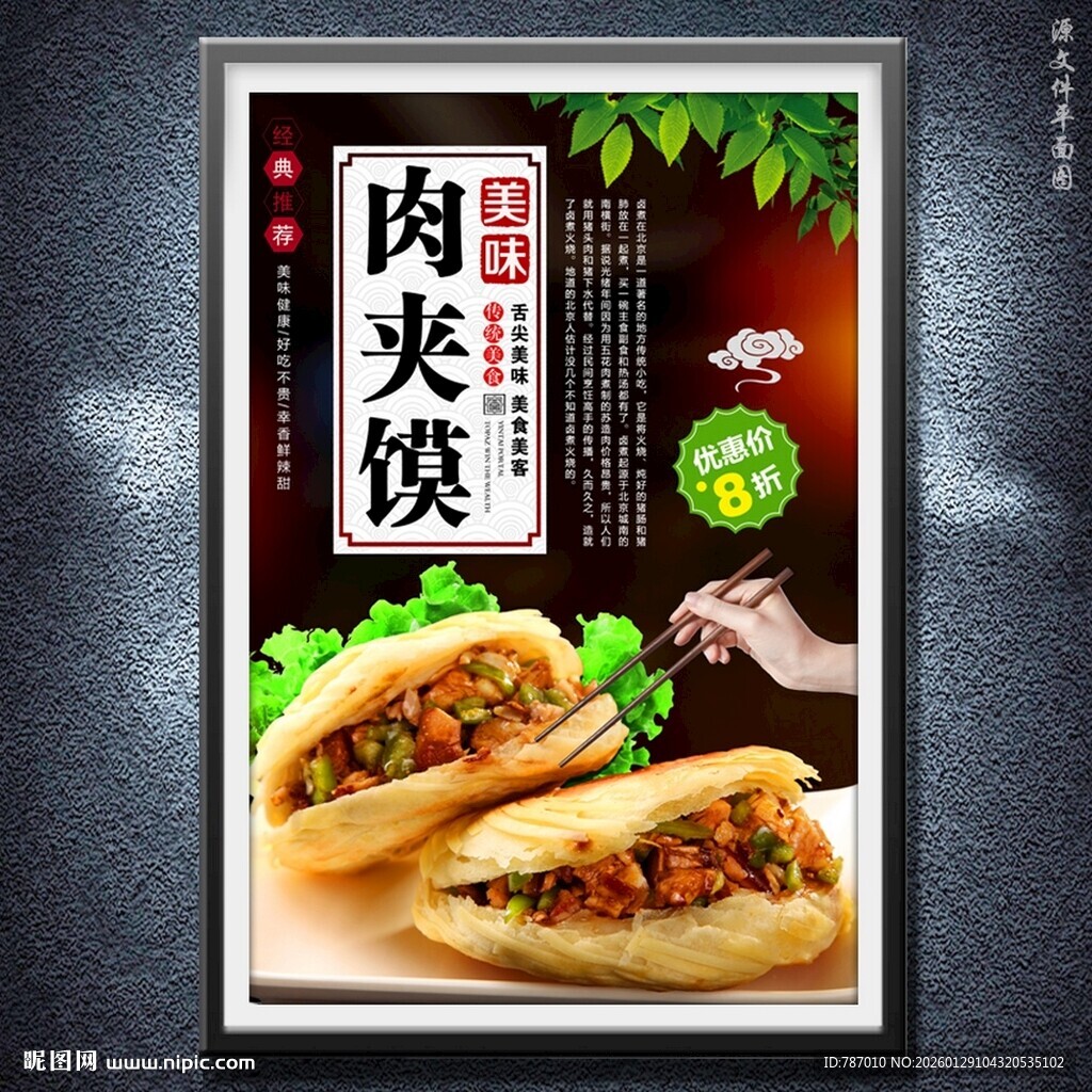 肉夹馍