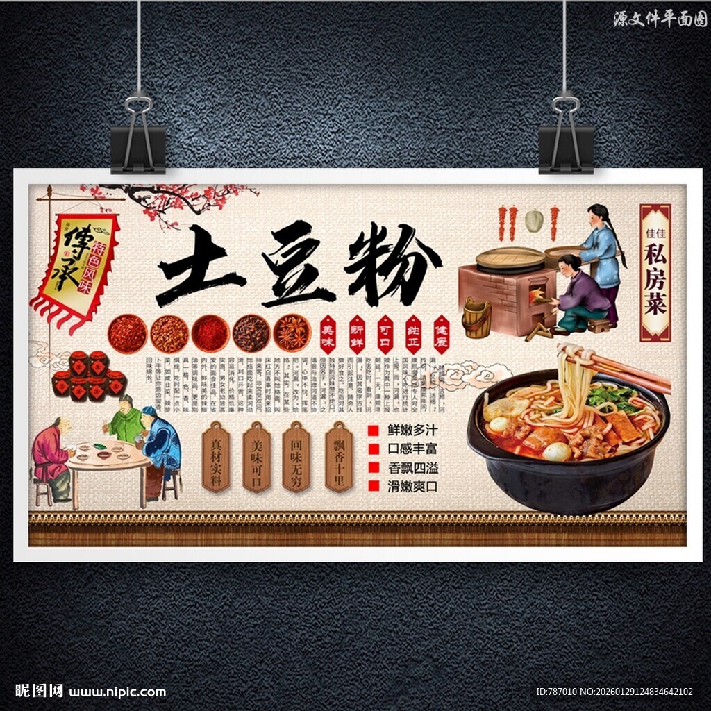 土豆粉
