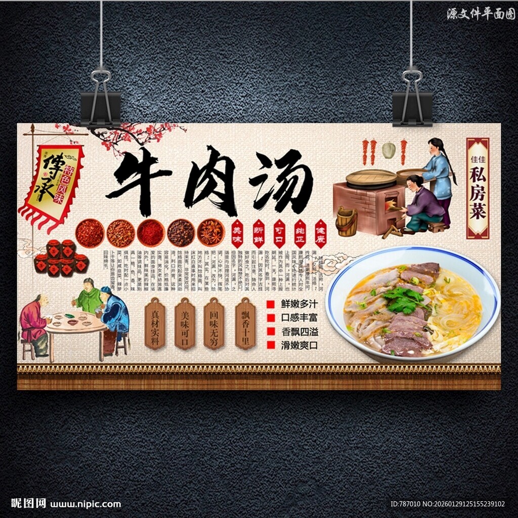 牛肉汤
