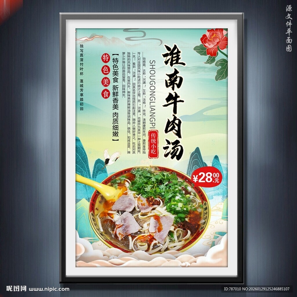 牛肉汤