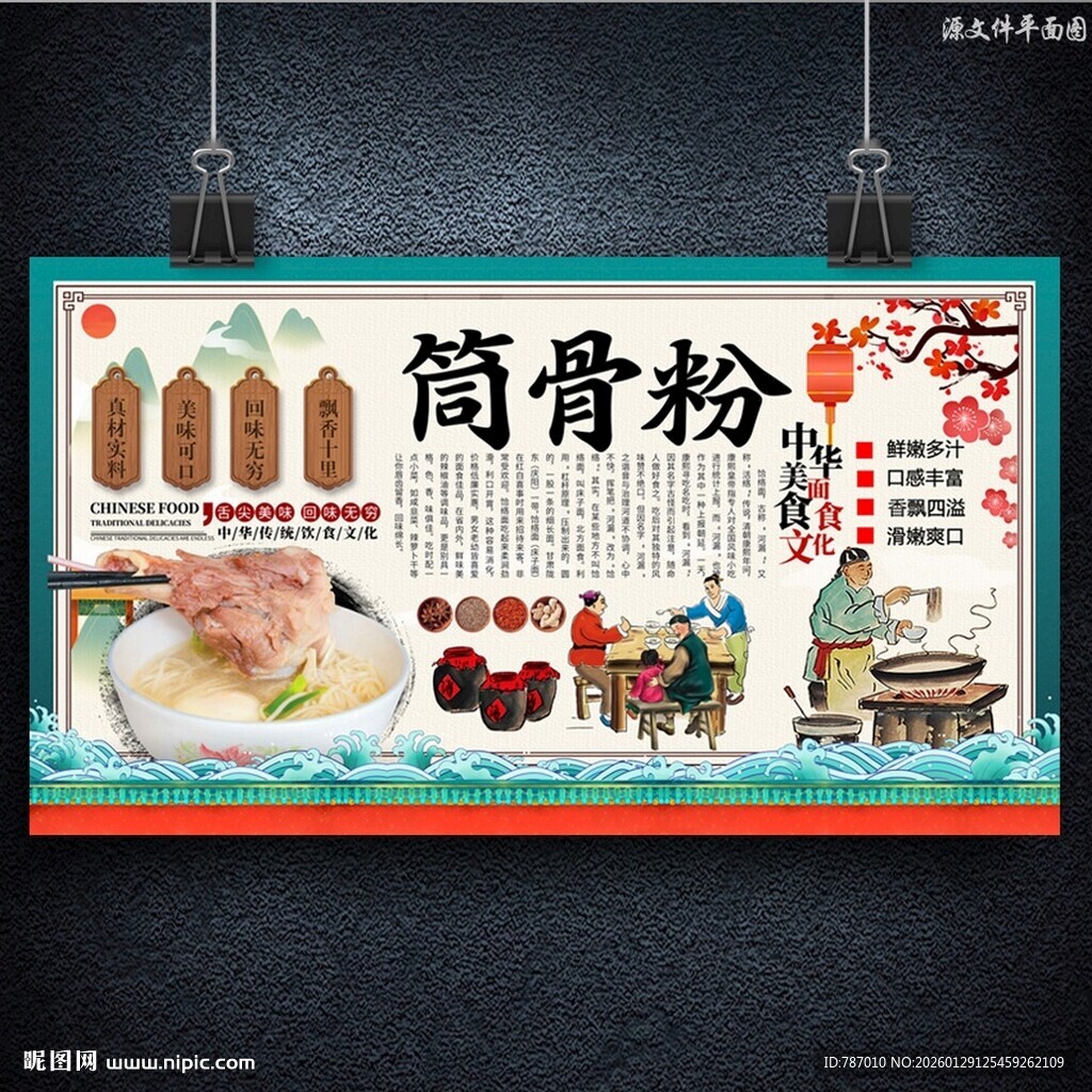 筒骨粉
