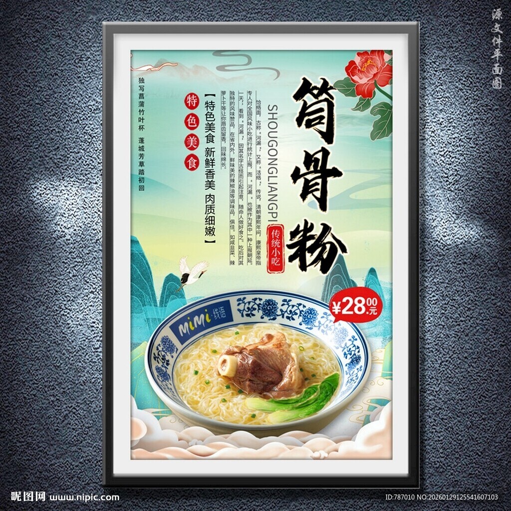 筒骨粉