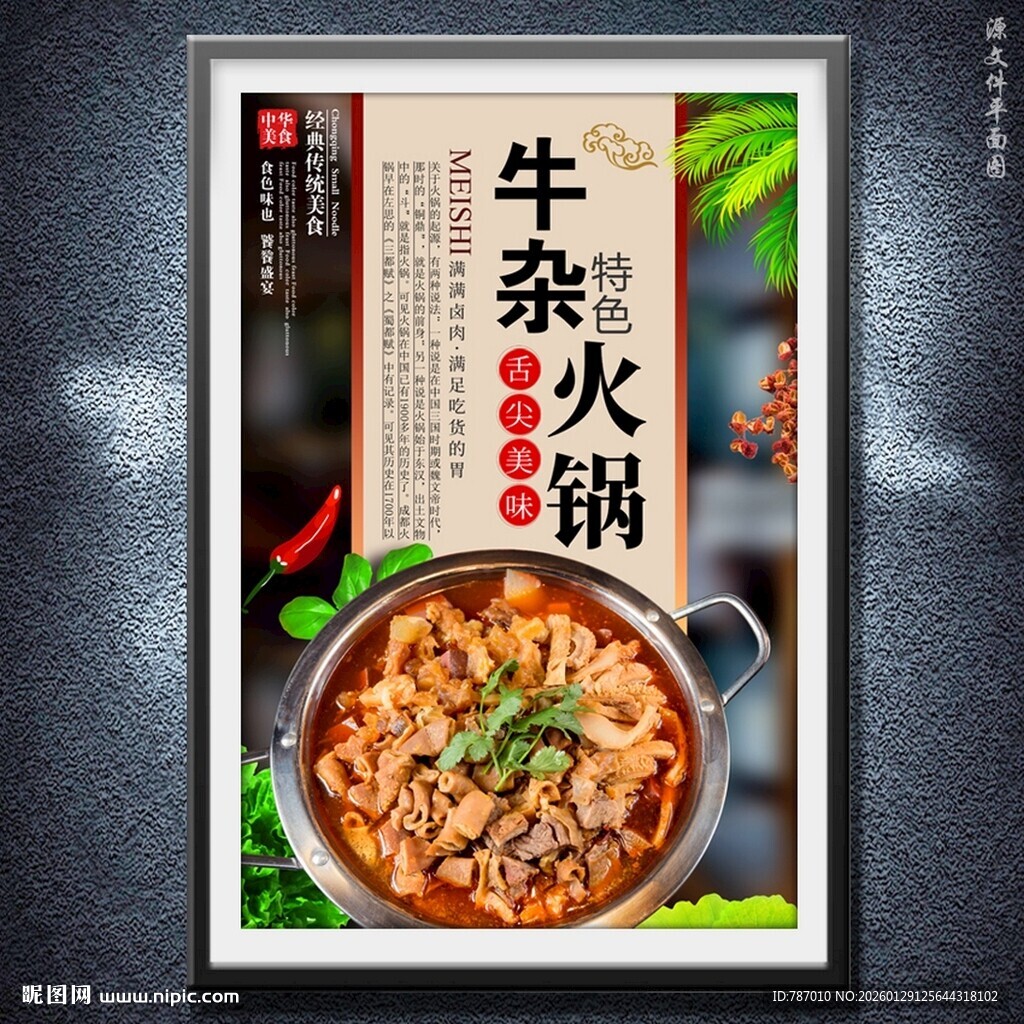 牛杂火锅