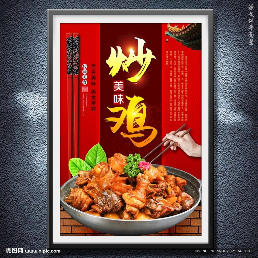 炒鸡