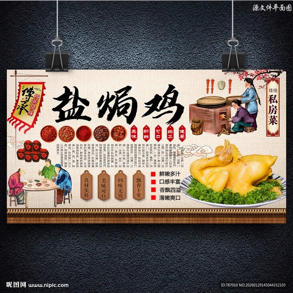 盐焗鸡 