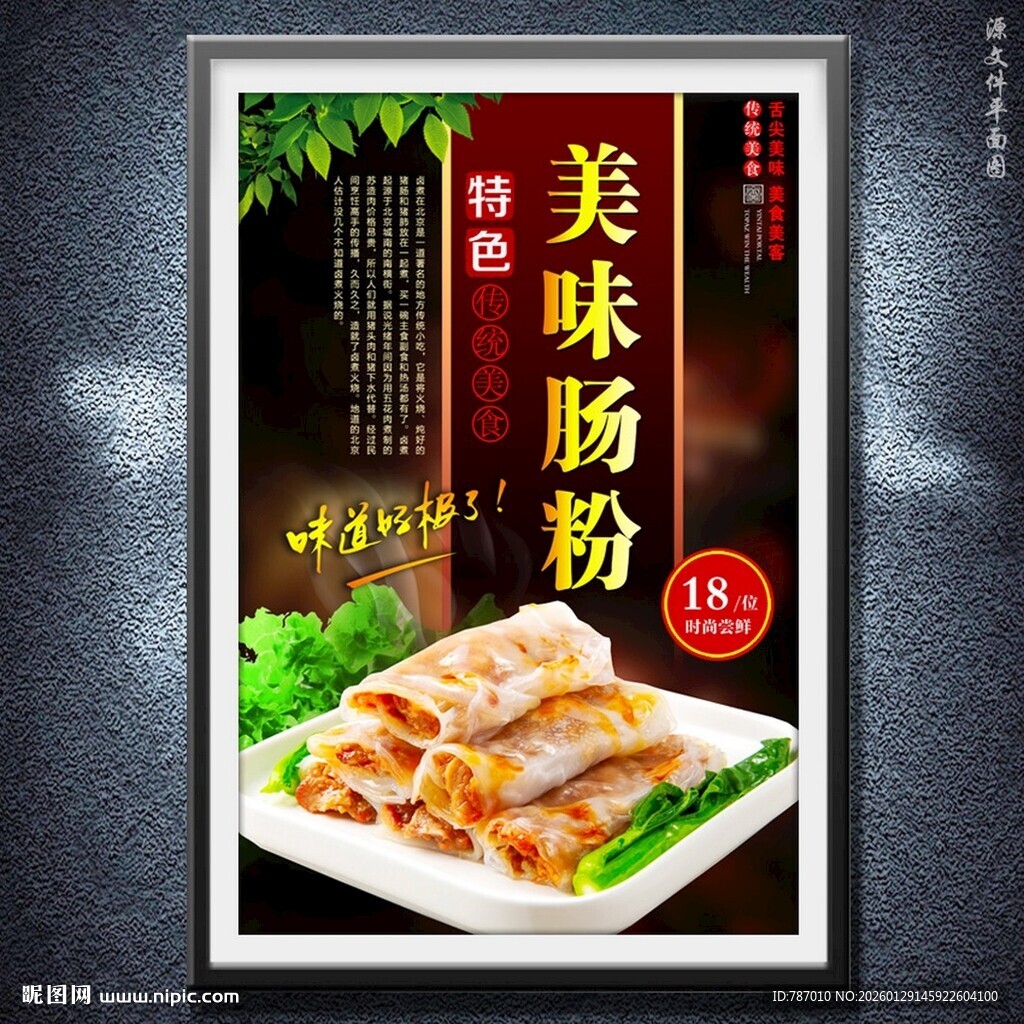 肠粉