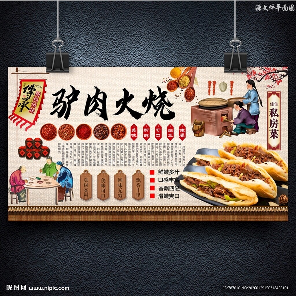 驴肉火烧