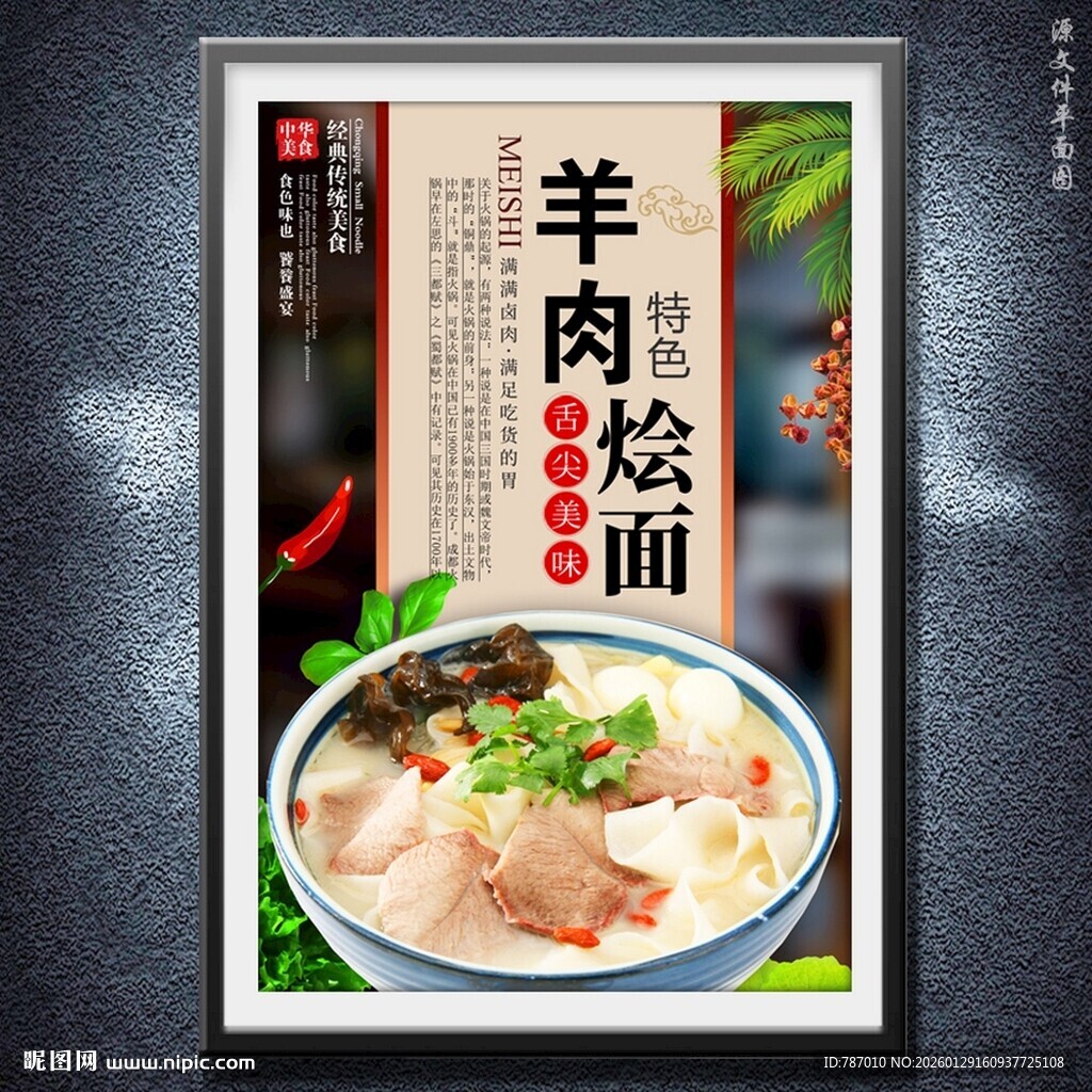烩面