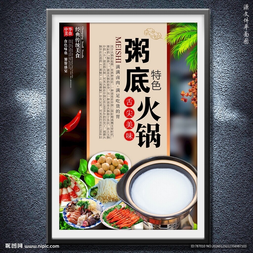 粥底火锅