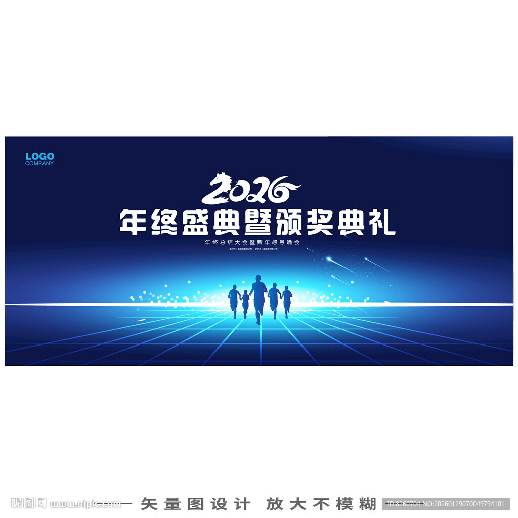2026年年终盛典暨颁奖典礼