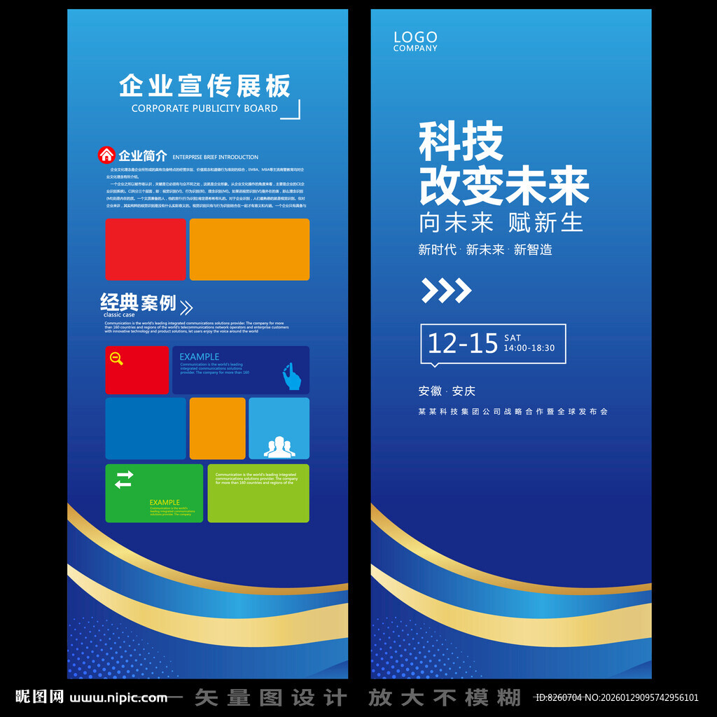 企业易拉宝展架