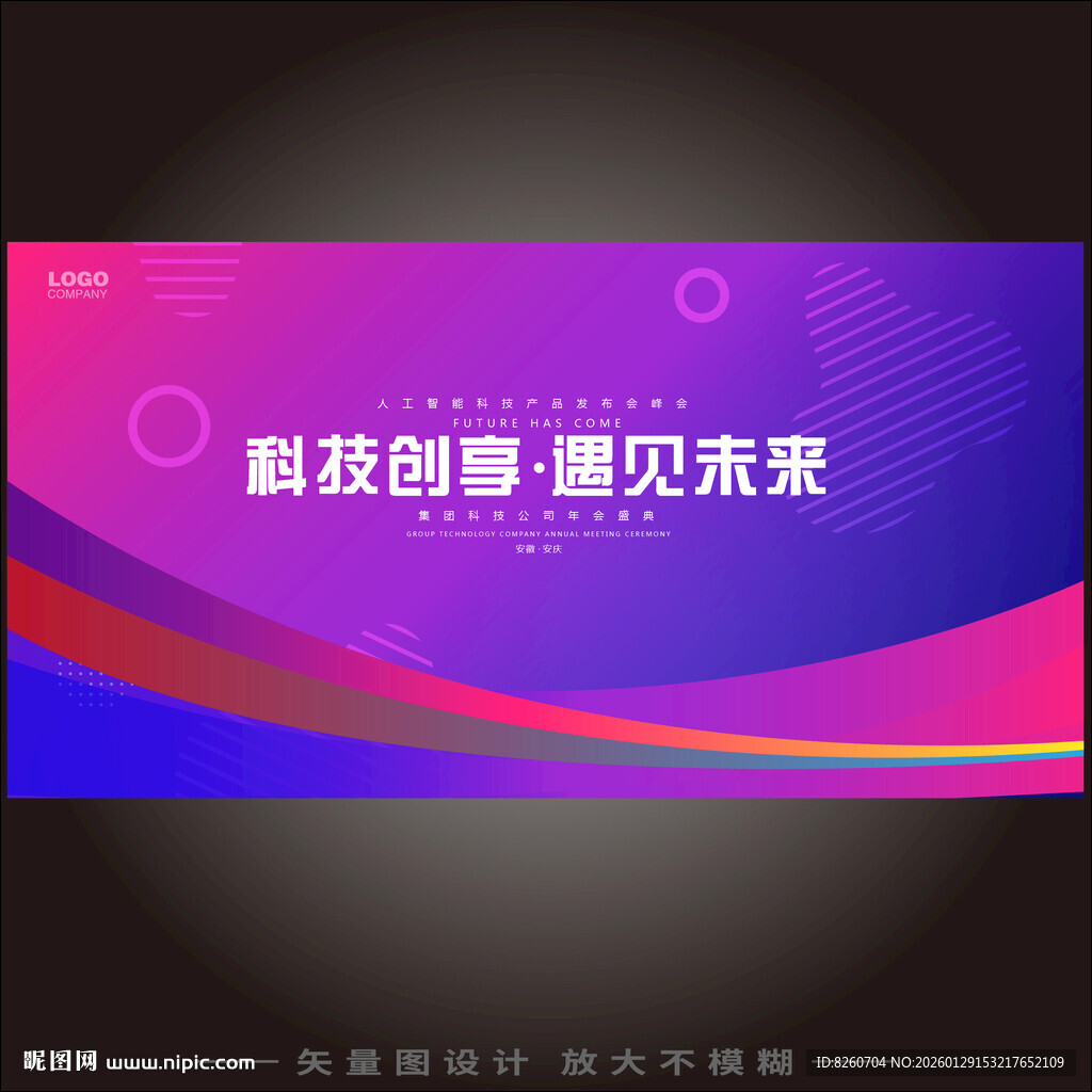 未来科技汇聚主视觉kv主画面