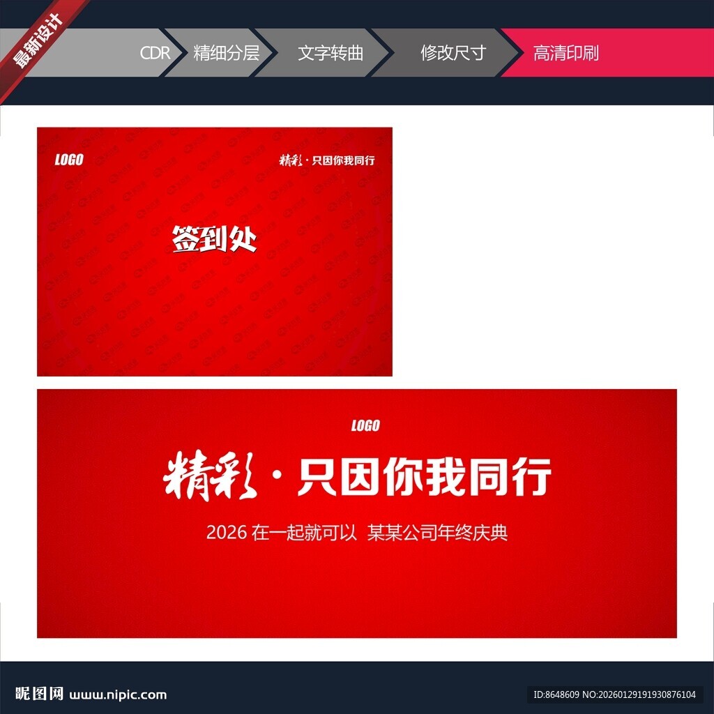 红色商务风签到墙