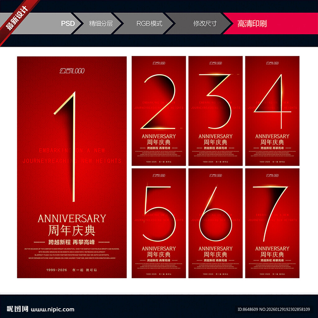 周年庆典数字海报设计