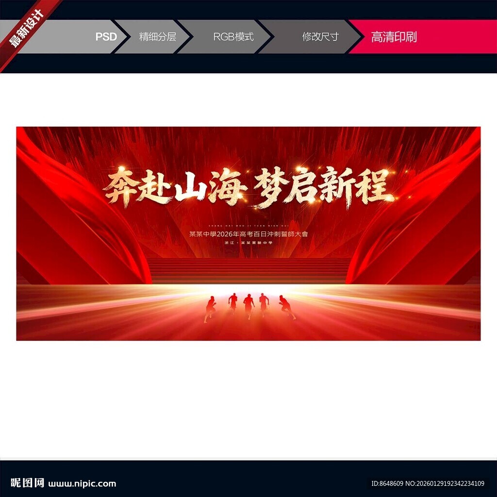 奔赴山海 梦启新程