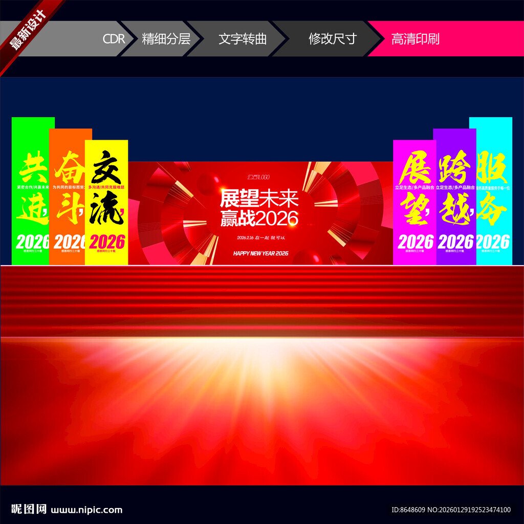 马年红色大气舞台背景